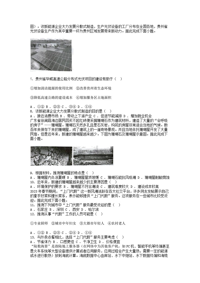 [地理][期末]河北省邯郸市2023-2024学年高一下学期期末质量检测地理试题02