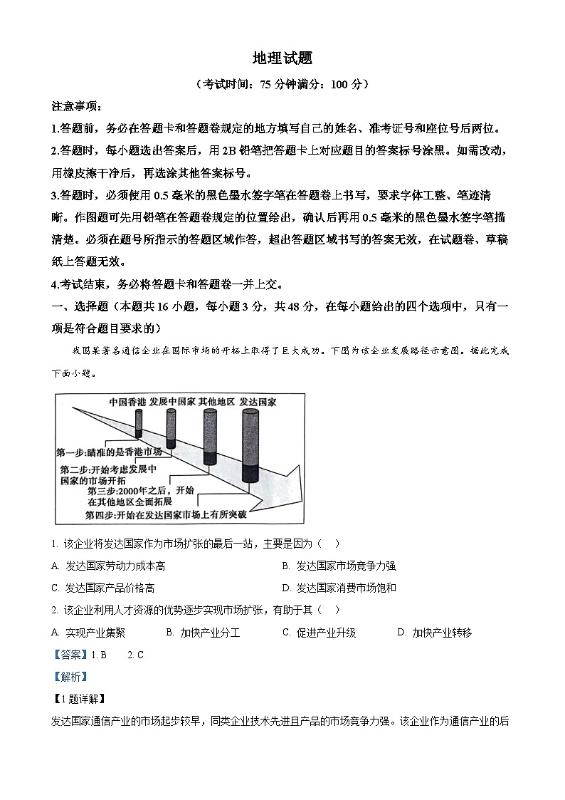 安徽省省十联考2023-2024学年高二下学期7月期末地理试题（原卷及解析版）01