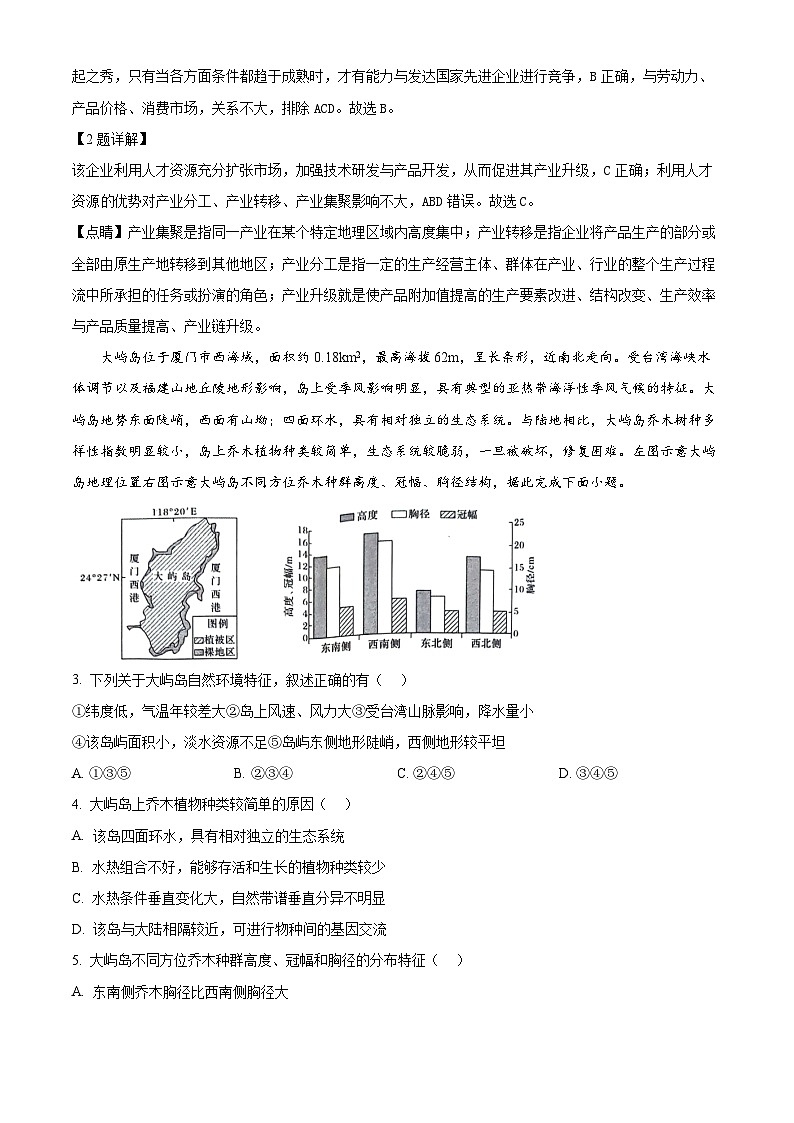 安徽省省十联考2023-2024学年高二下学期7月期末地理试题（原卷及解析版）02