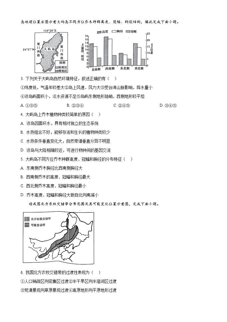 安徽省省十联考2023-2024学年高二下学期7月期末地理试题（原卷及解析版）02