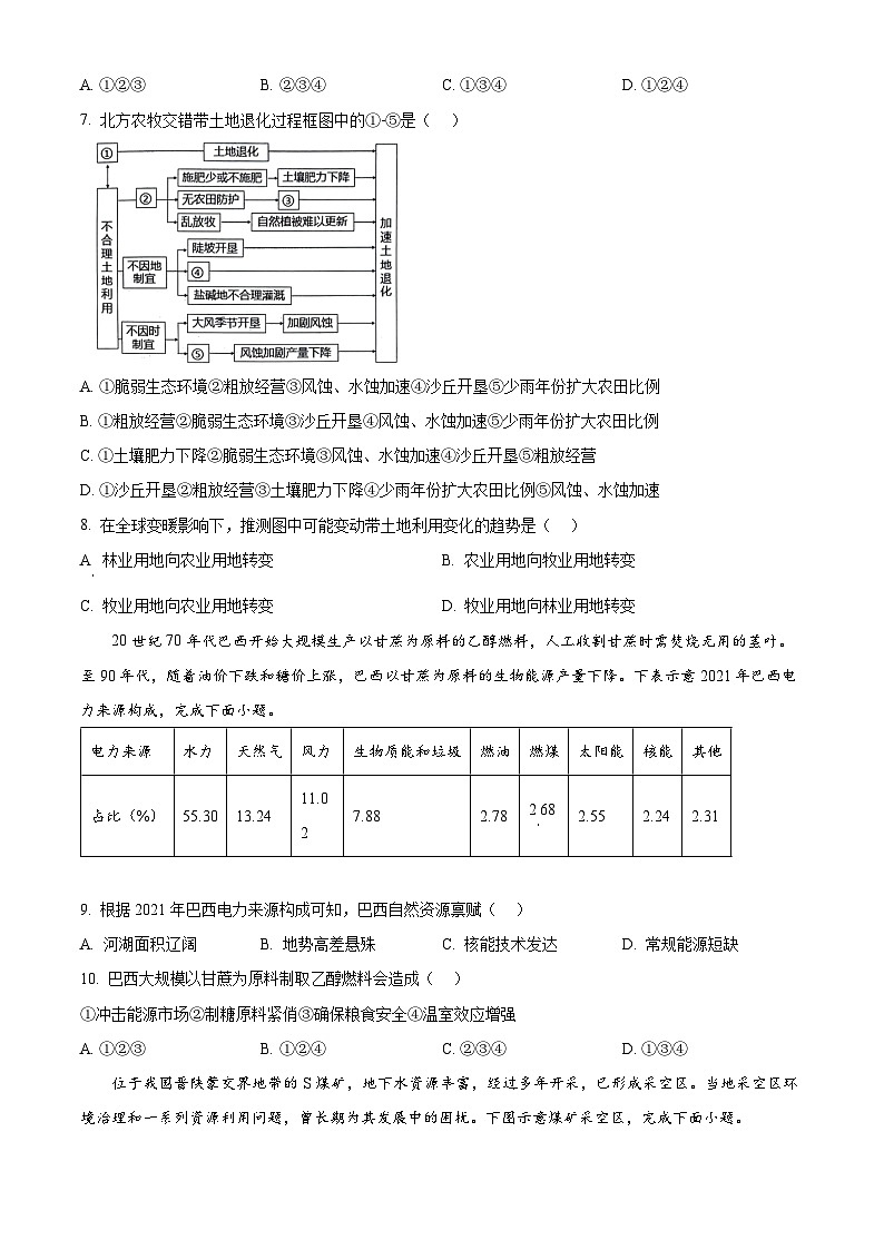 安徽省省十联考2023-2024学年高二下学期7月期末地理试题（原卷及解析版）03