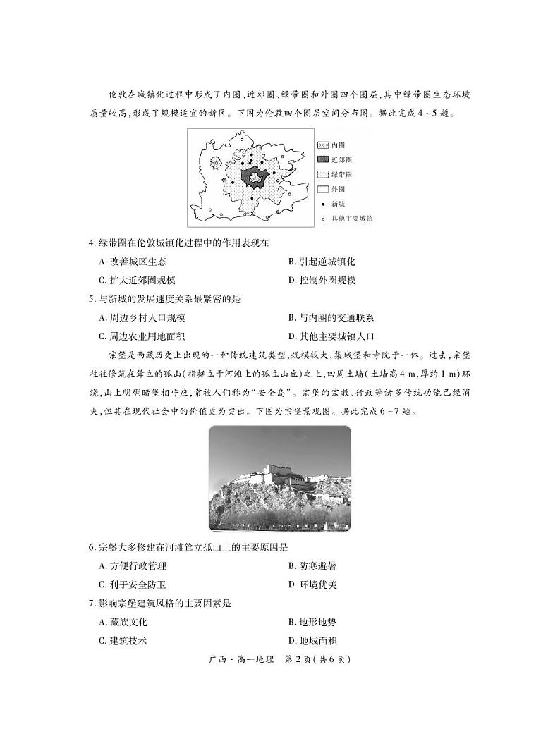 地理-广西壮族自治区2023-2024学年南宁市高一年级下学期期末考试【含答案】02