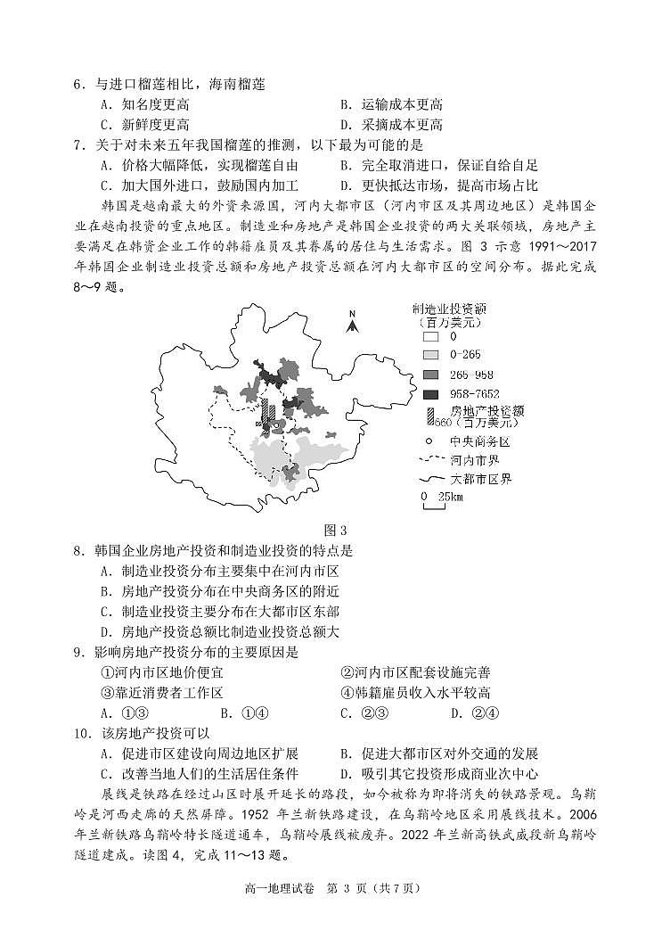 辽宁省大连市2023-2024学年高一下学期7月期末地理试题第3页