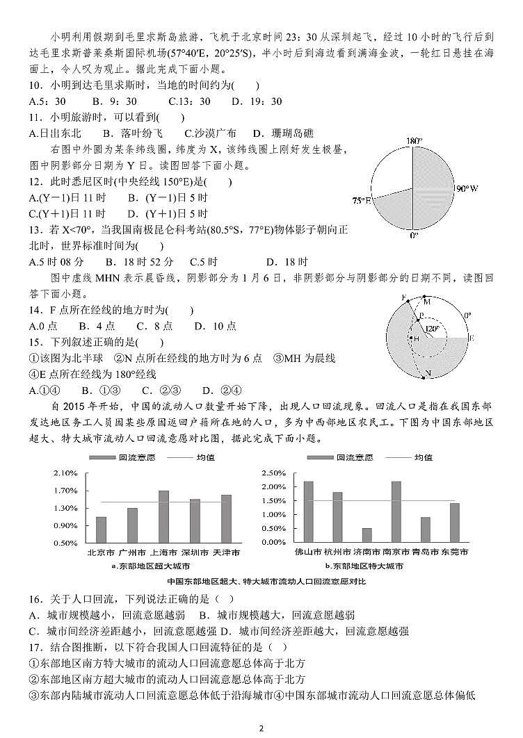 河北省唐县第一中学2023-2024学年高一下学期7月期末地理试题第2页