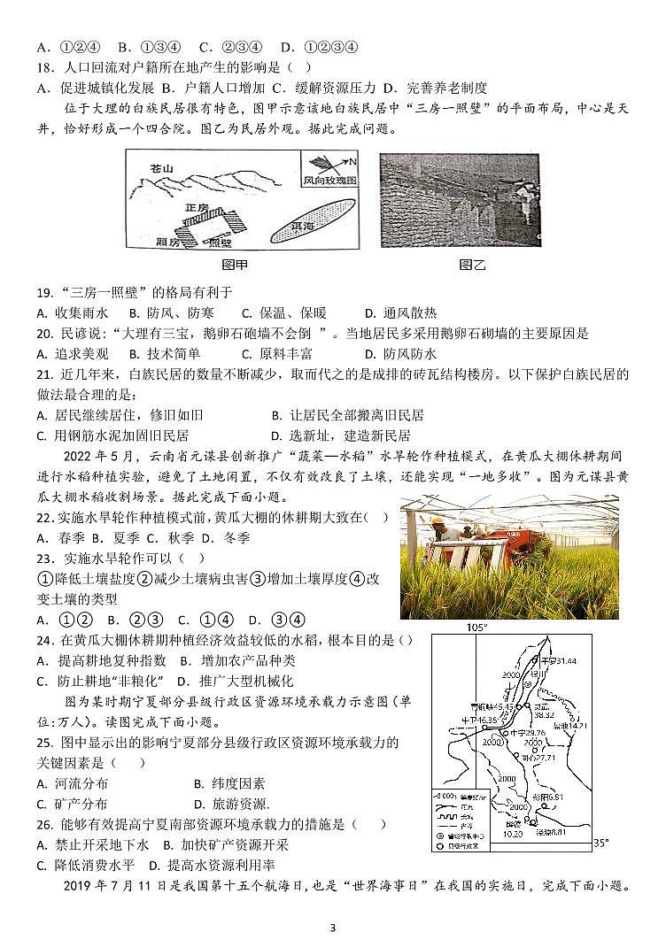 河北省唐县第一中学2023-2024学年高一下学期7月期末地理试题第3页