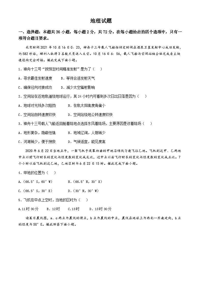 河北省唐县第一中学2023-2024学年高一下学期7月期末地理试题第1页