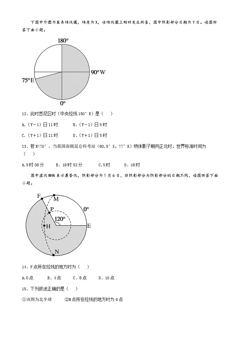 河北省唐县第一中学2023-2024学年高一下学期7月期末地理试题第3页