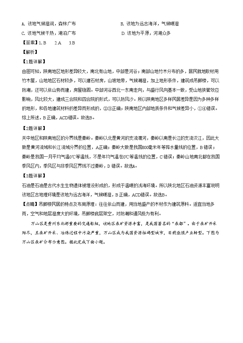 安徽省皖中名校联盟（合肥八中等）2023-2024学年第二学期高二年级期末检测+地理第2页