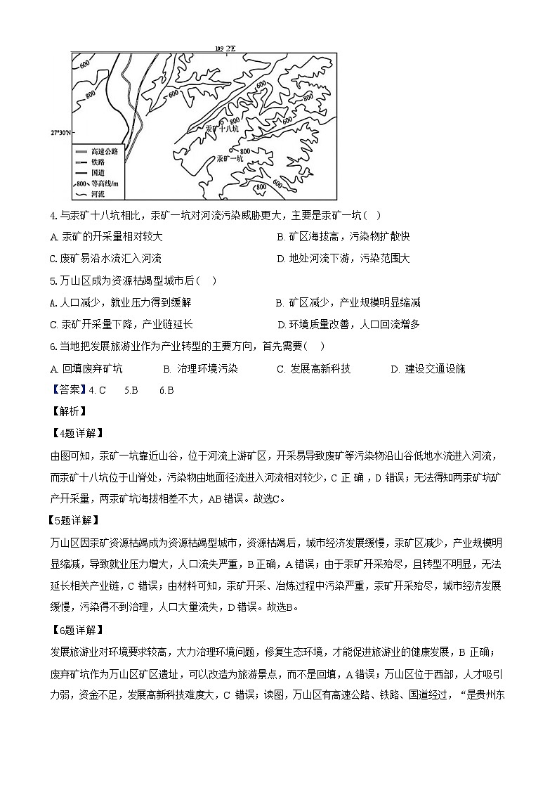 安徽省皖中名校联盟（合肥八中等）2023-2024学年第二学期高二年级期末检测+地理第3页