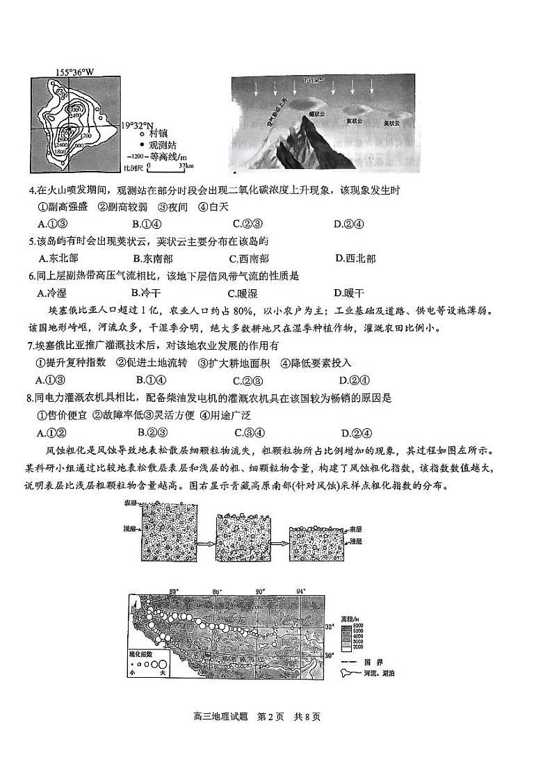 地理-2024届山东省实验中学高三下学期5月高考模拟试题和答案第2页