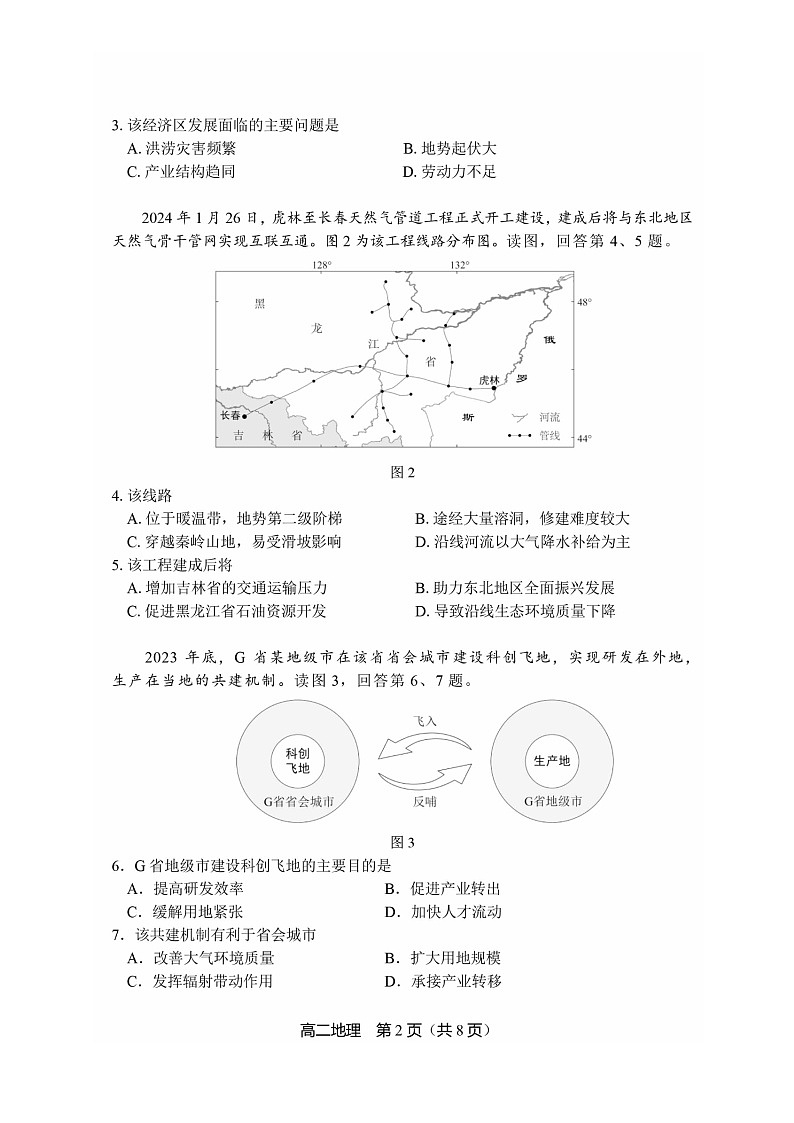 [地理]2024北京丰台高二下学期期末地理试卷及答案02