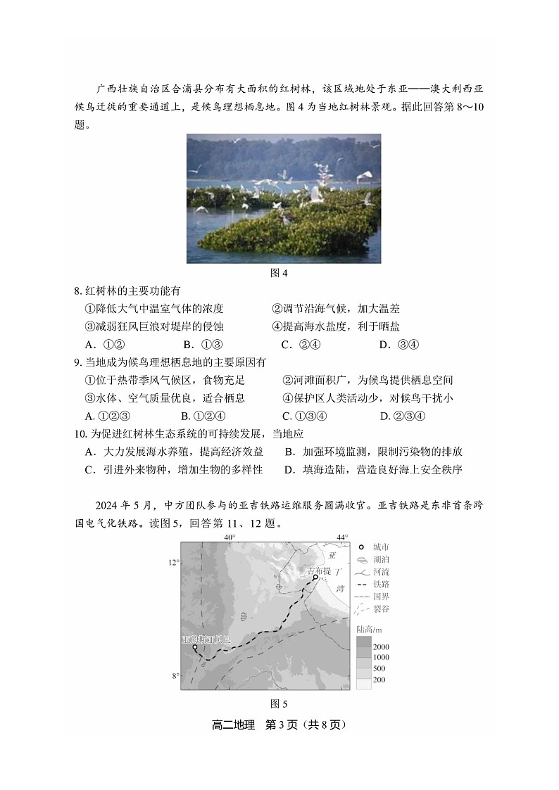 [地理]2024北京丰台高二下学期期末地理试卷及答案03