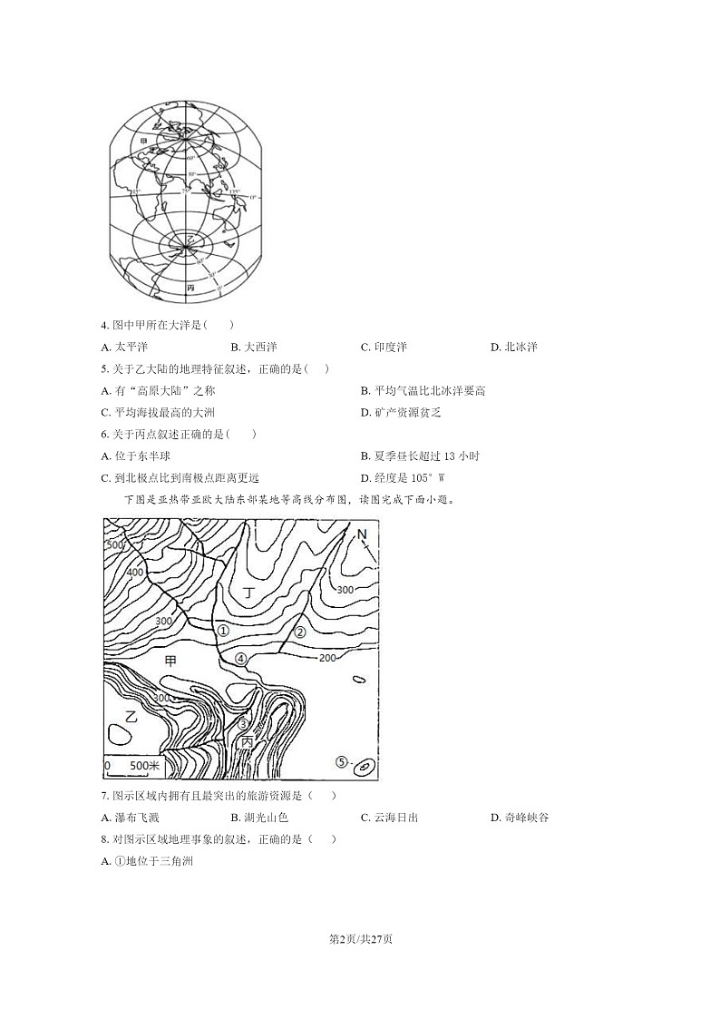 [地理]2020北京一零一中高三上学期9月月考地理试卷及答案02