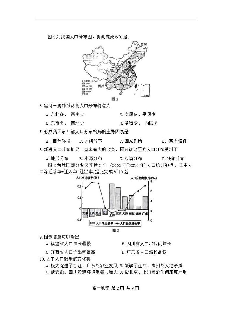 地理-黑龙江省哈尔滨市第三中学2023-2024学年高一下学期第一次验收试题和答案02