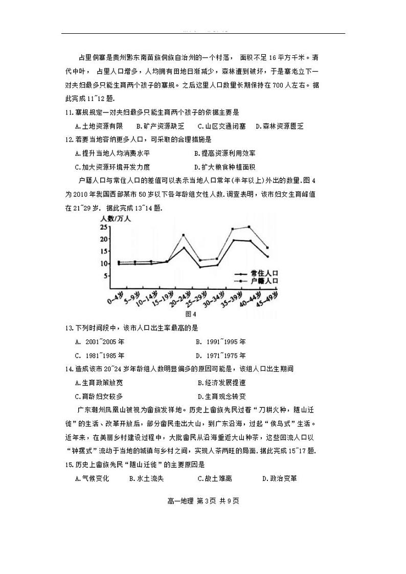 地理-黑龙江省哈尔滨市第三中学2023-2024学年高一下学期第一次验收试题和答案03