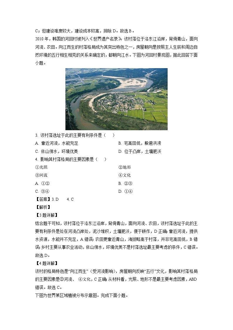 [地理][期中]浙江省金华卓越联盟2023-2024学年高二下学期5月期中试题(解析版)02