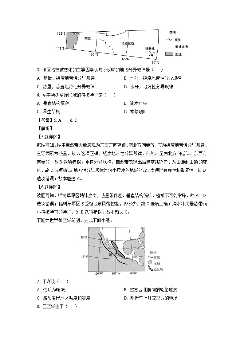 [地理][期中]浙江省金华卓越联盟2023-2024学年高二下学期5月期中试题(解析版)03
