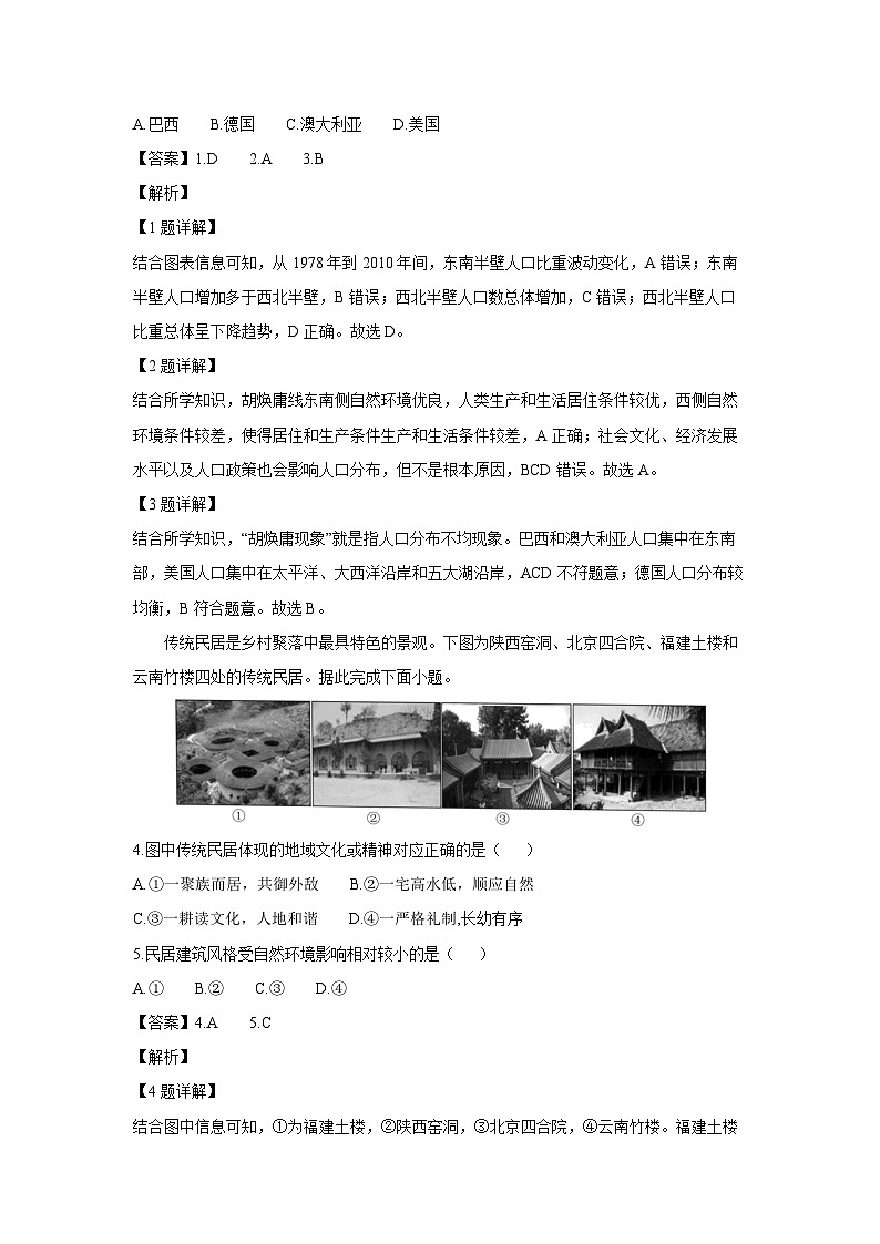 [地理][期中]浙江省金兰教育合作组织2023-2024学年高一下学期4月期中试题(解析版)第2页
