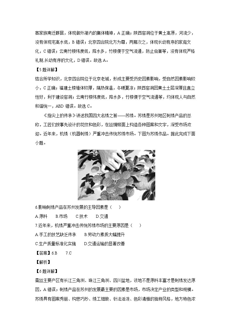 [地理][期中]浙江省金兰教育合作组织2023-2024学年高一下学期4月期中试题(解析版)第3页