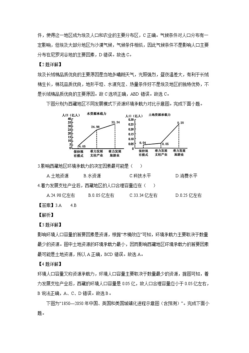 [地理][期中]浙江省杭州市七彩阳光新高考研究联盟2023-2024学年高一下学期期中试题(解析版)02