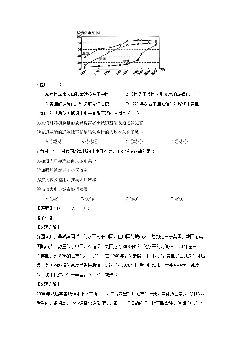 [地理][期中]浙江省杭州市七彩阳光新高考研究联盟2023-2024学年高一下学期期中试题(解析版)03