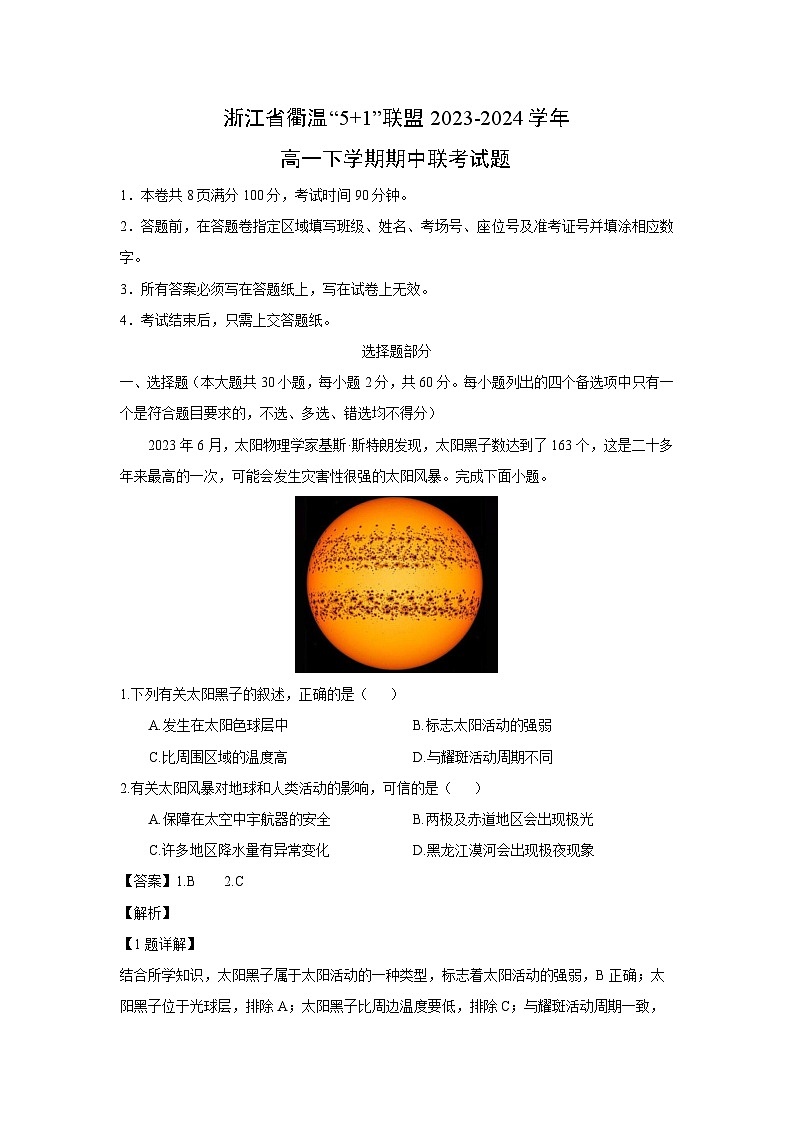 [地理][期中]浙江省衢温“5+1”联盟2023-2024学年高一下学期期中联考试题(解析版)01