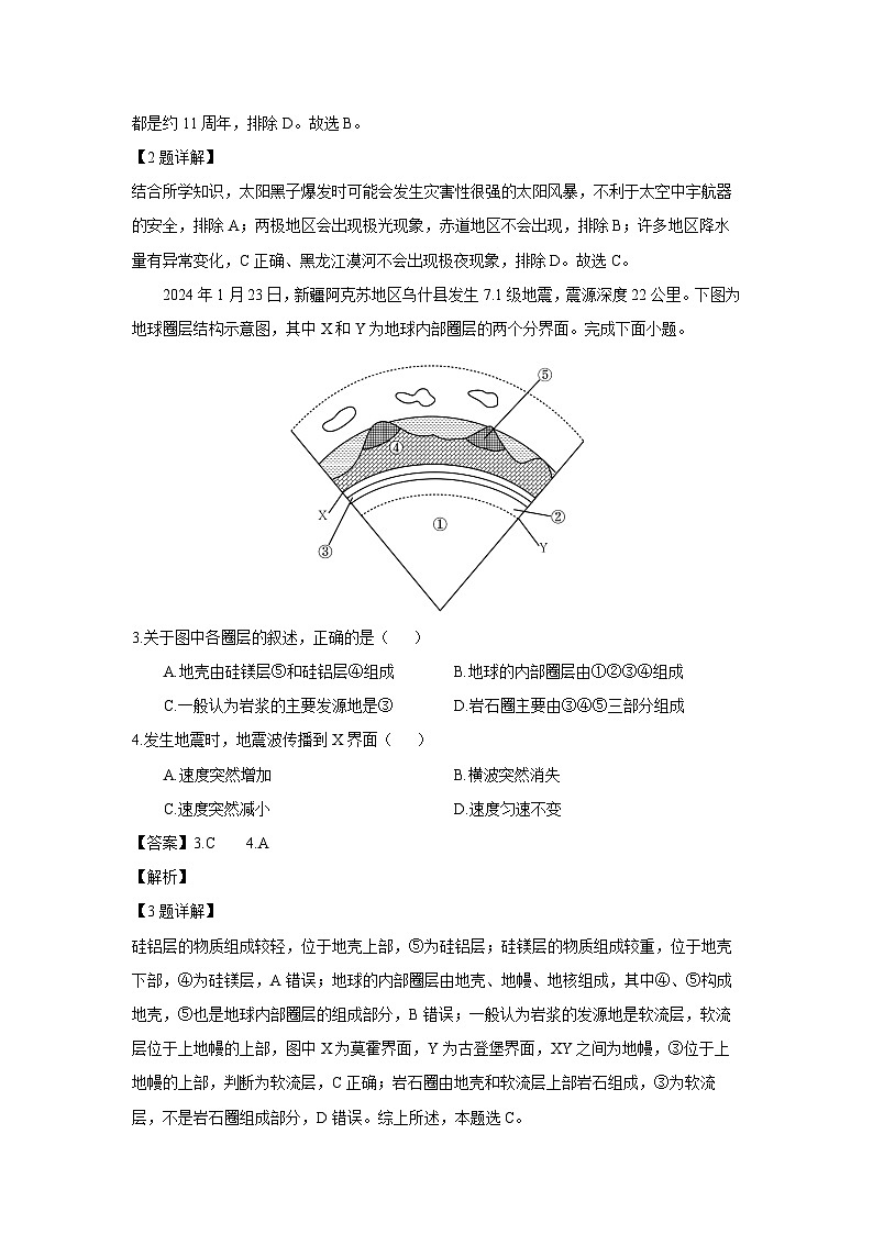 [地理][期中]浙江省衢温“5+1”联盟2023-2024学年高一下学期期中联考试题(解析版)02