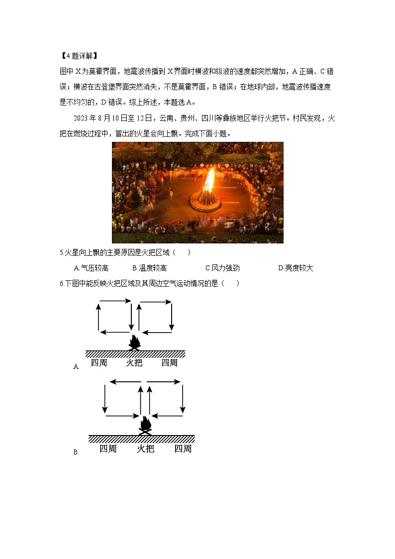 [地理][期中]浙江省衢温“5+1”联盟2023-2024学年高一下学期期中联考试题(解析版)03