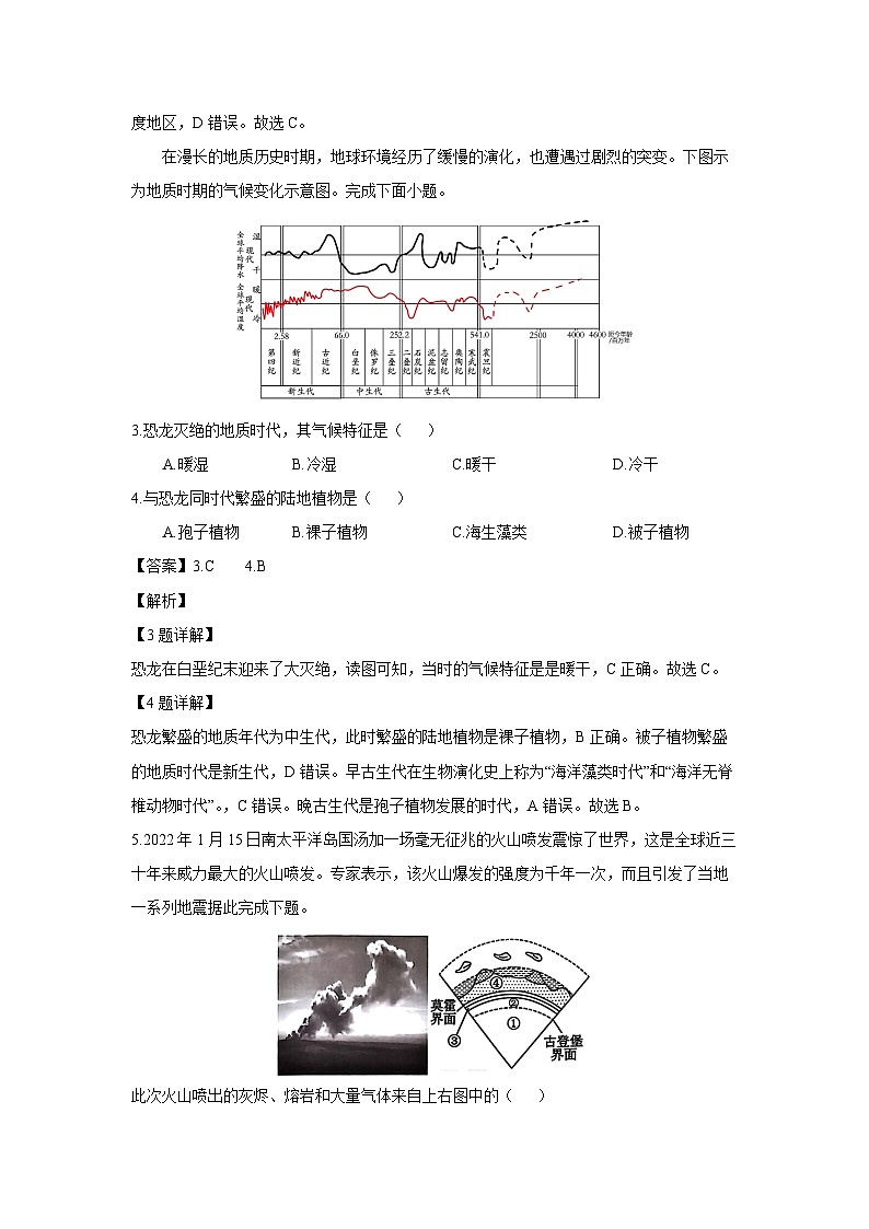 [地理][期中]浙江省嘉兴八校联盟2023-2024学年高一下学期期中联考试卷(解析版)02