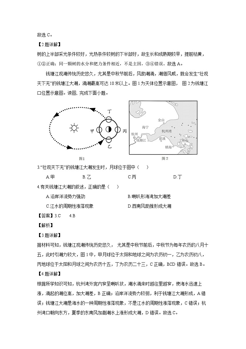 [地理][期中]浙江省台金七校2023-2024学年高一下学期4月期中联考试题(解析版)第2页