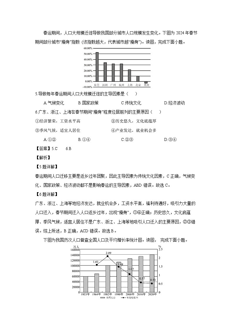 [地理][期中]浙江省台金七校2023-2024学年高一下学期4月期中联考试题(解析版)第3页
