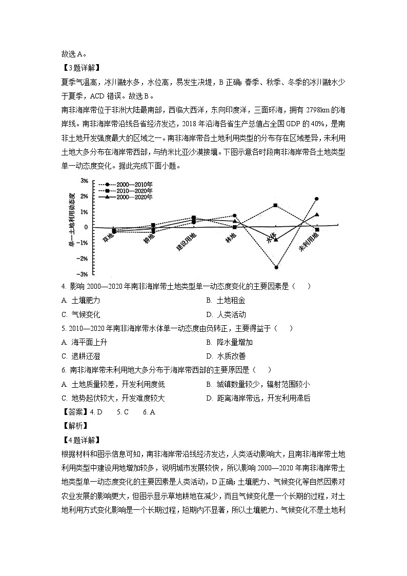 [地理]河北省邢台市邢台市名校联盟2023-2024学年高二下学期6月月考试题(解析版)02
