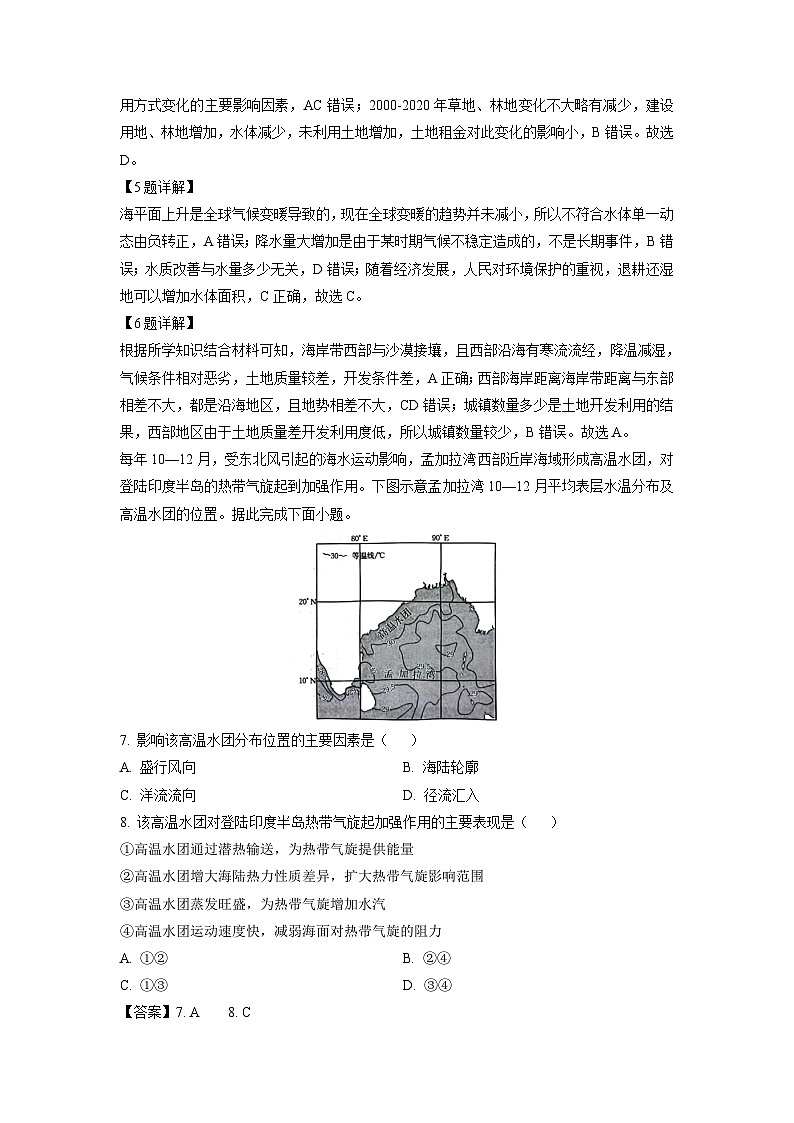 [地理]河北省邢台市邢台市名校联盟2023-2024学年高二下学期6月月考试题(解析版)03