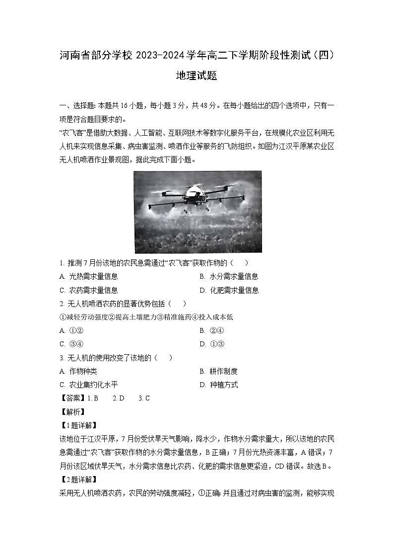 [地理]河南省部分学校2023-2024学年高二下学期阶段性测试(四)试题(解析版)第1页