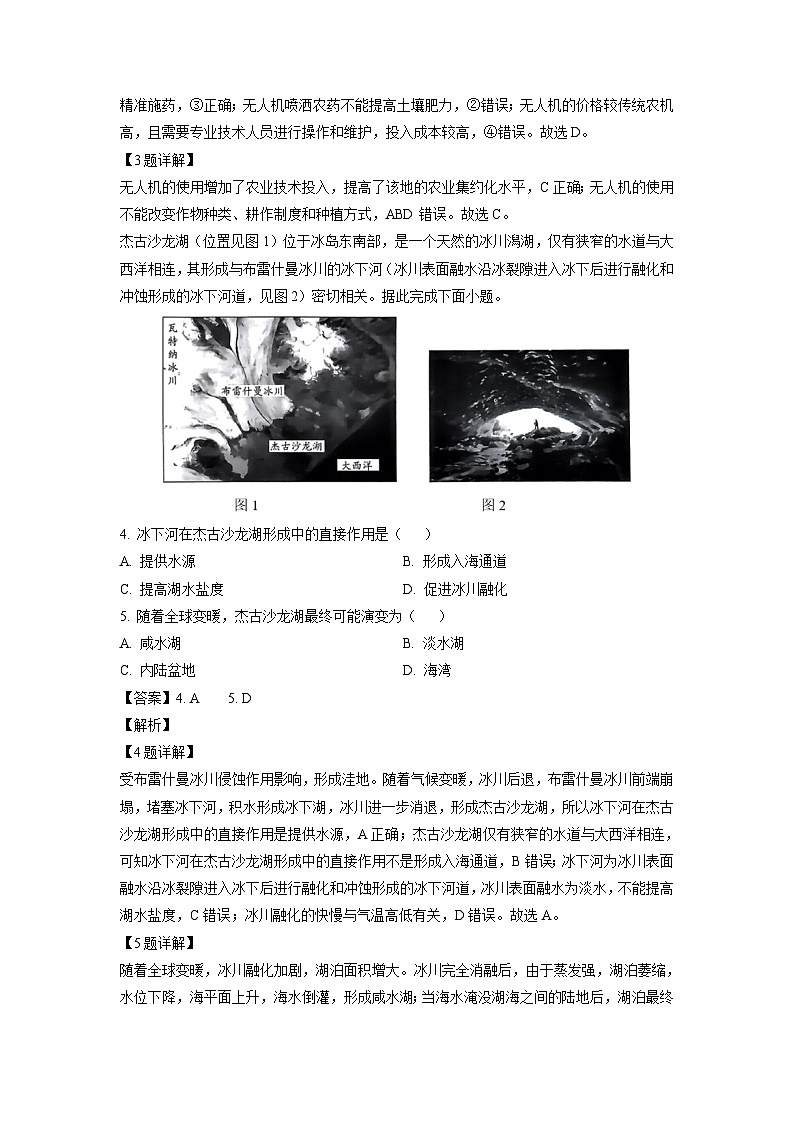 [地理]河南省部分学校2023-2024学年高二下学期阶段性测试(四)试题(解析版)第2页