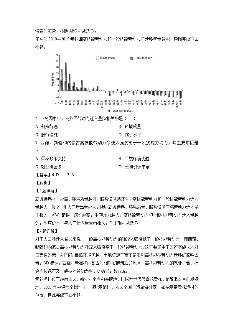 [地理]河南省部分学校2023-2024学年高二下学期阶段性测试(四)试题(解析版)第3页