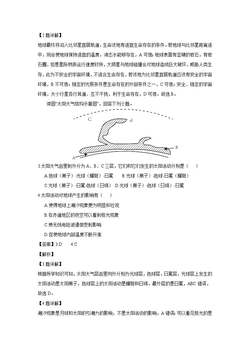 [地理]2024年6月福建省普通高中学业水平合格性考试02(解析版)第2页