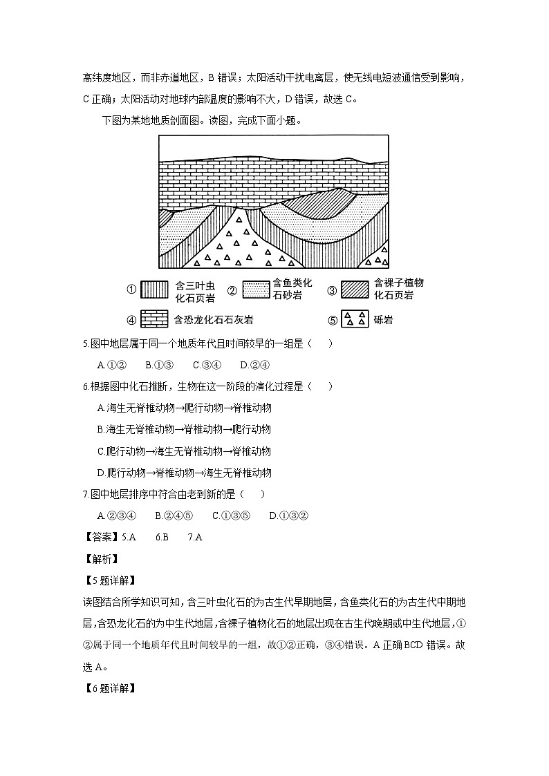 [地理]2024年6月福建省普通高中学业水平合格性考试02(解析版)第3页