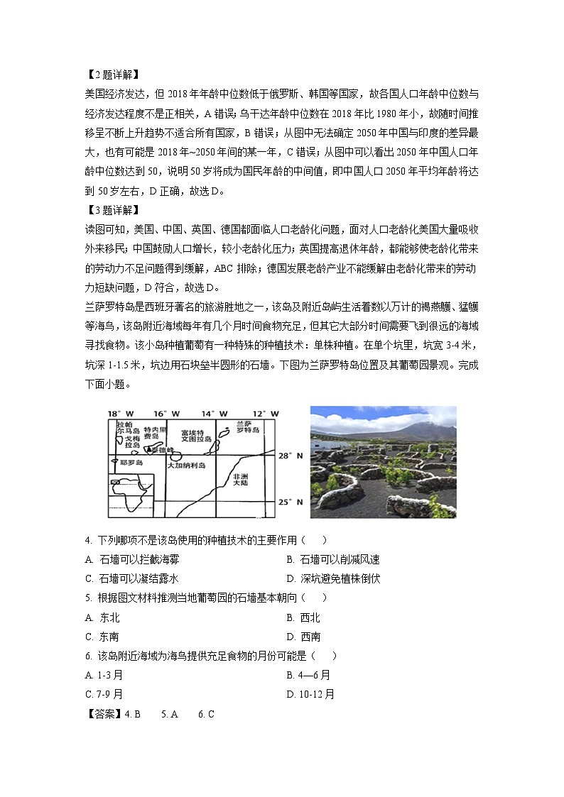 [地理][三模]2023届湖南省岳阳市平江县高考三模试题(解析版)第2页