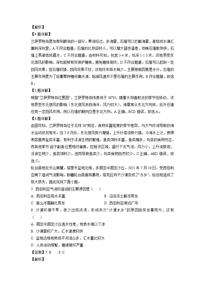 [地理][三模]2023届湖南省岳阳市平江县高考三模试题(解析版)第3页