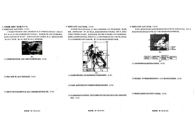 地理丨重庆市高2024届高三第八次质量检测地理试卷及答案第2页