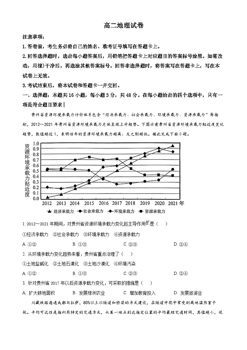 2024长治高二下学期6月期末考试地理含解析第1页