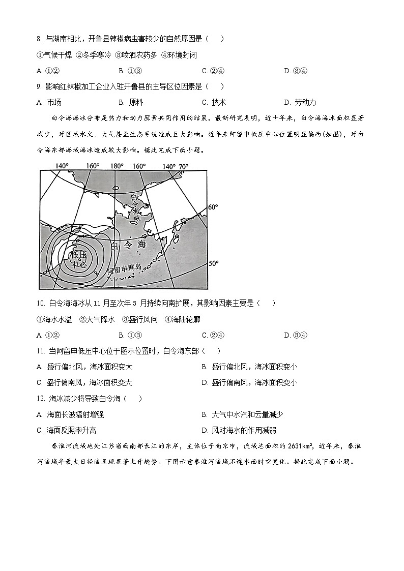 2024长治高二下学期6月期末考试地理含解析第3页