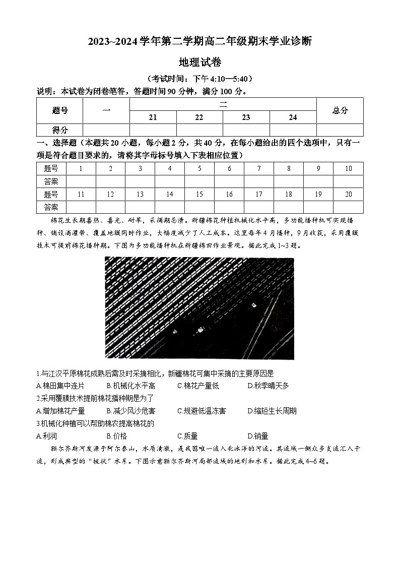 2024太原高二下学期7月期末考试地理含答案01