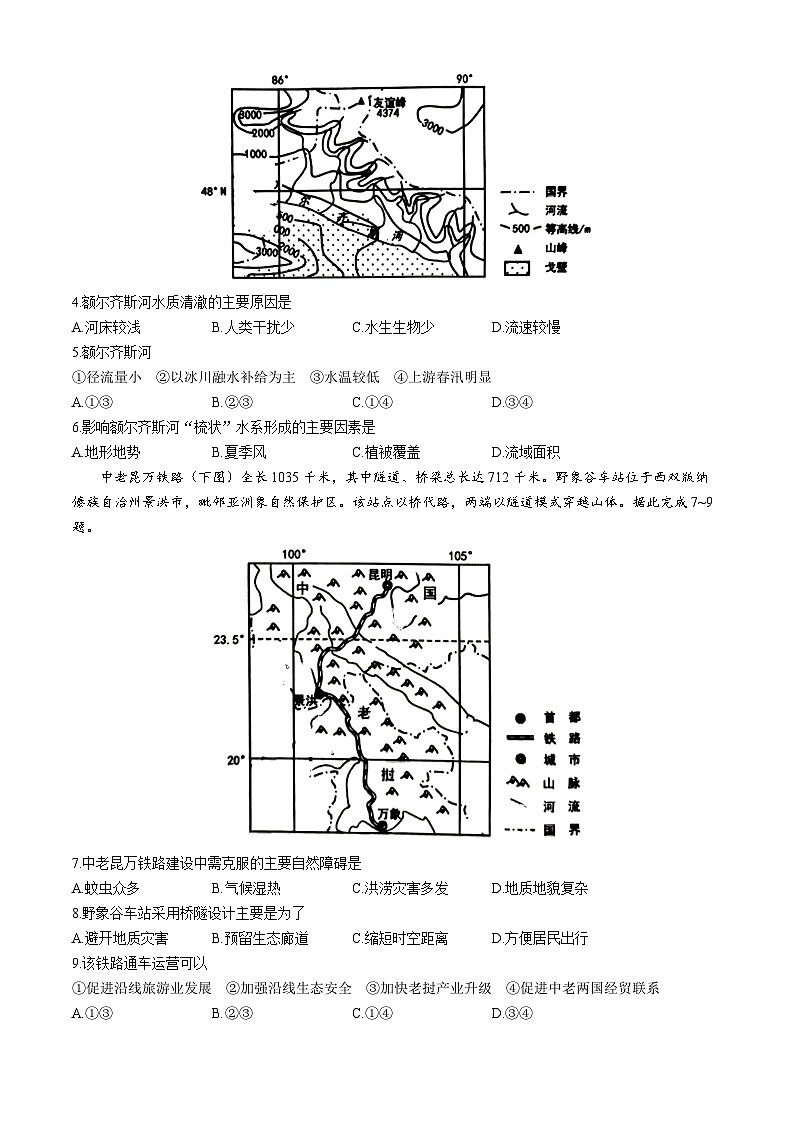 2024太原高二下学期7月期末考试地理含答案02