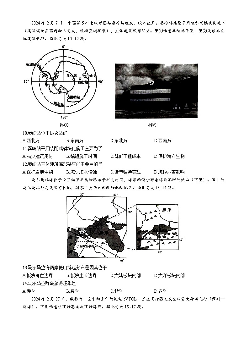 2024太原高二下学期7月期末考试地理含答案03
