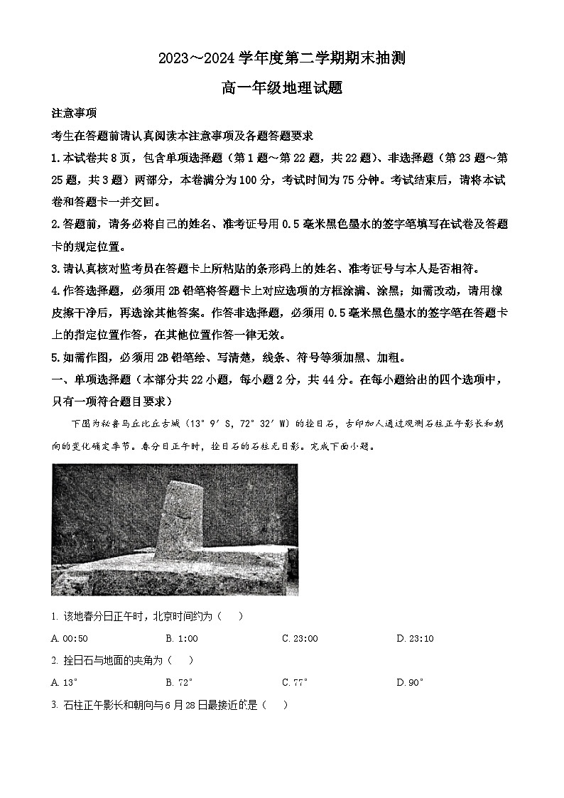 2024徐州高一下学期6月期末考试地理含解析01