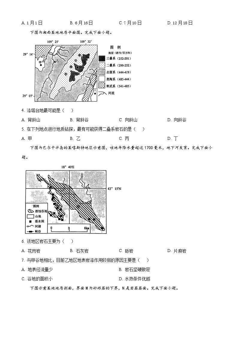 2024徐州高一下学期6月期末考试地理含解析02