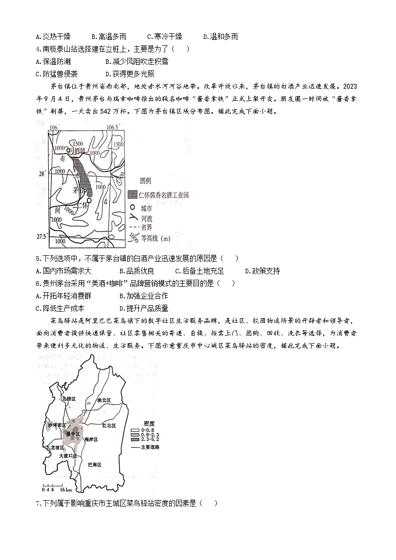 2024抚州高一下学期期末考试地理含答案02