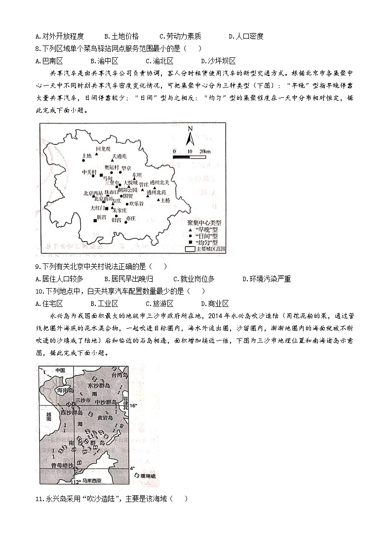 2024抚州高一下学期期末考试地理含答案03
